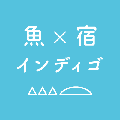 種子島の宿泊 魚×宿 民宿インディゴの外観